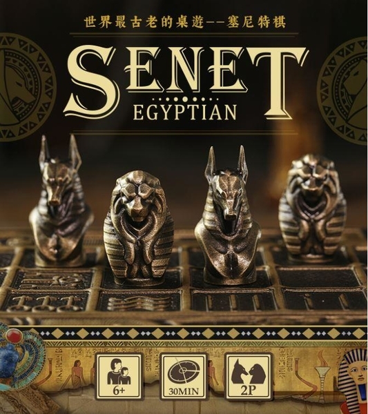 塞尼特棋 SENET 世界最古老的桌遊 繁體中文版