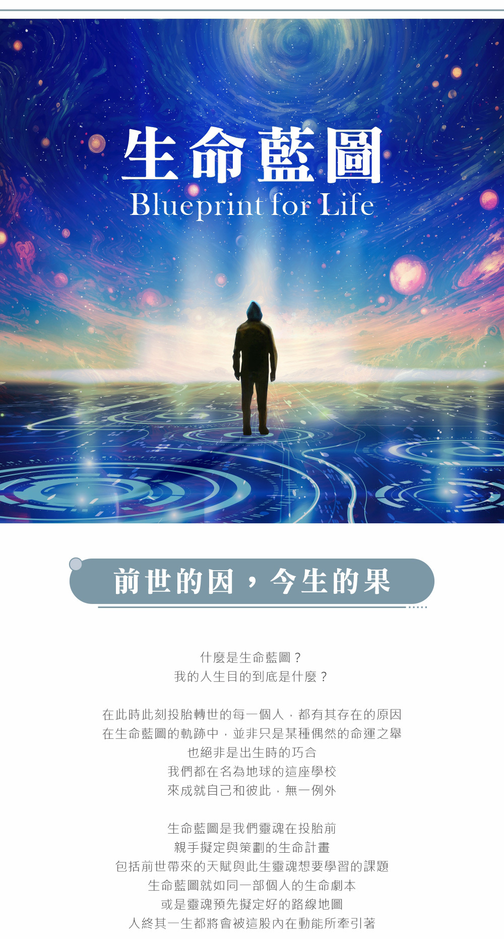 生命藍圖