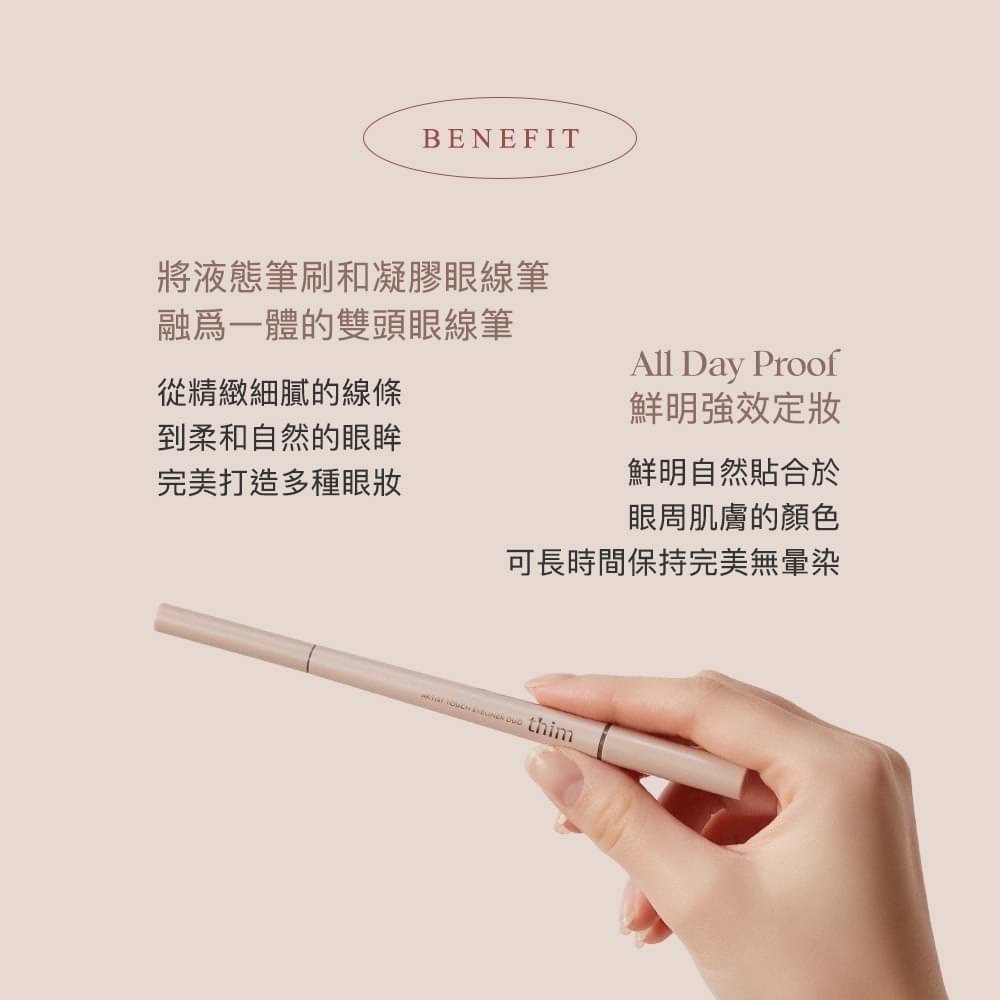 【THIM】極細抗暈雙頭眼線筆 眼線液筆 眼線膠筆