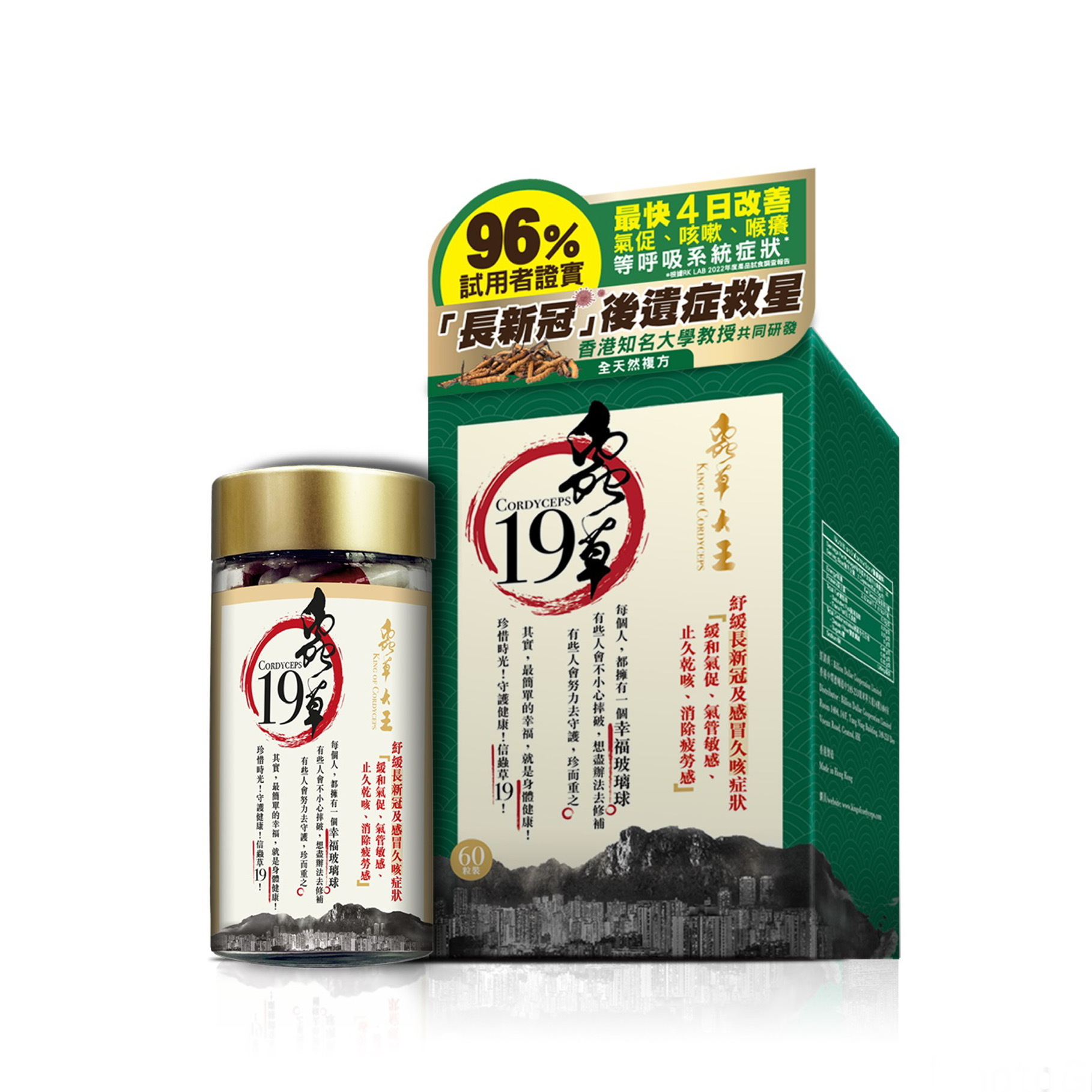 蟲草大王 蟲草c19 (60粒) (A76)