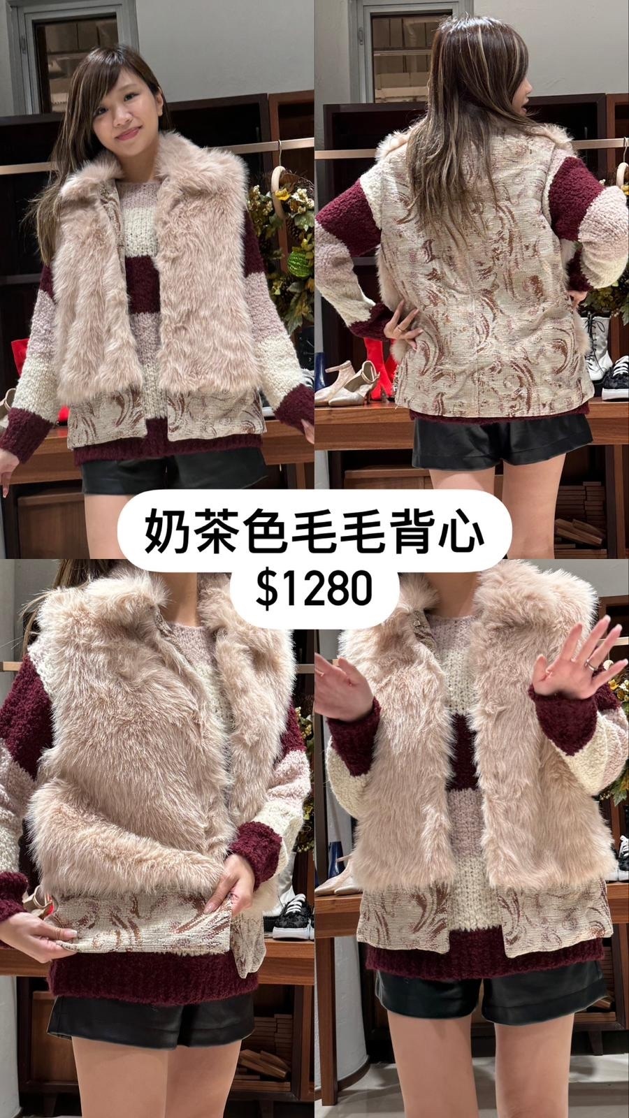奶茶色毛毛背心 -T