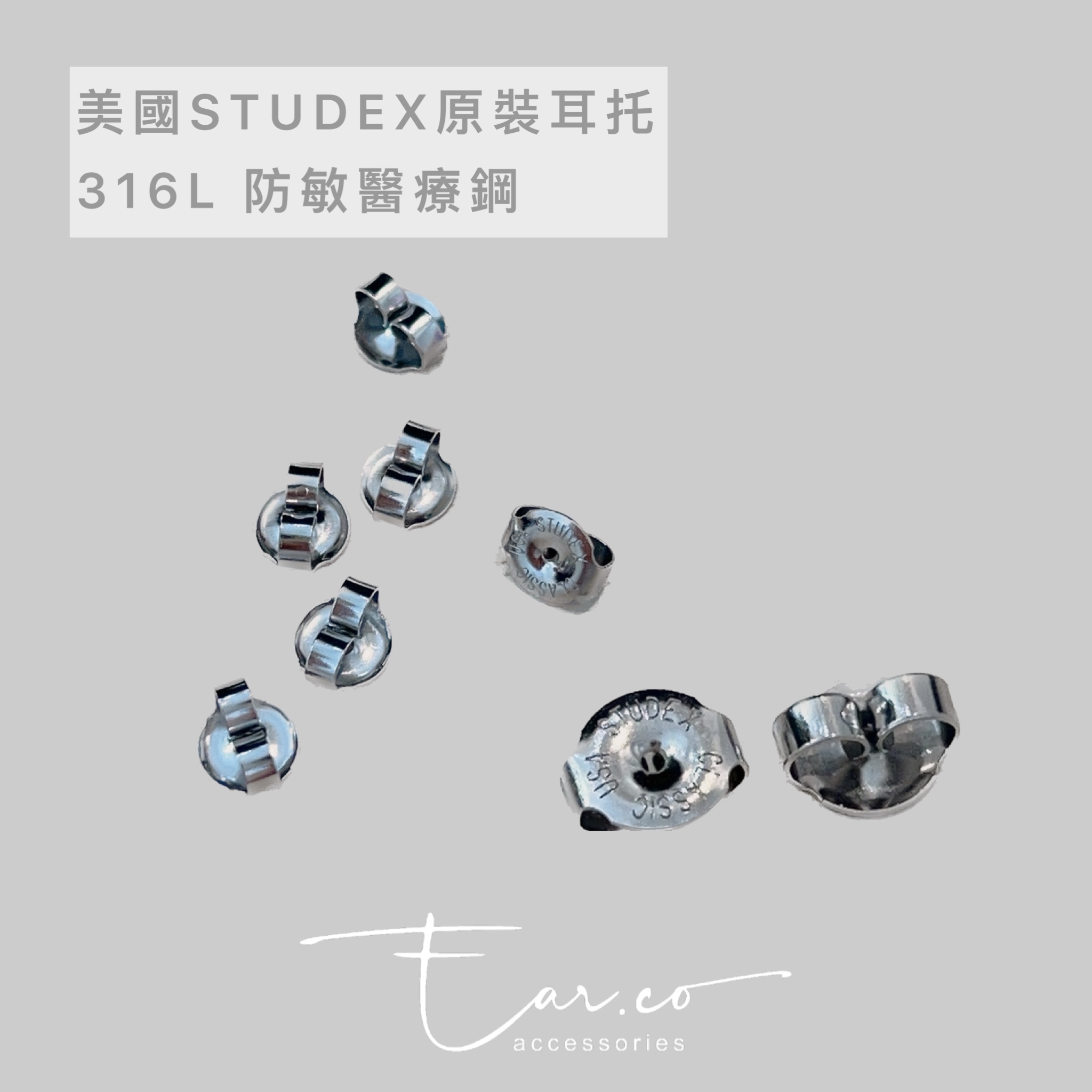 美國STUDEX原裝耳托 [一對]