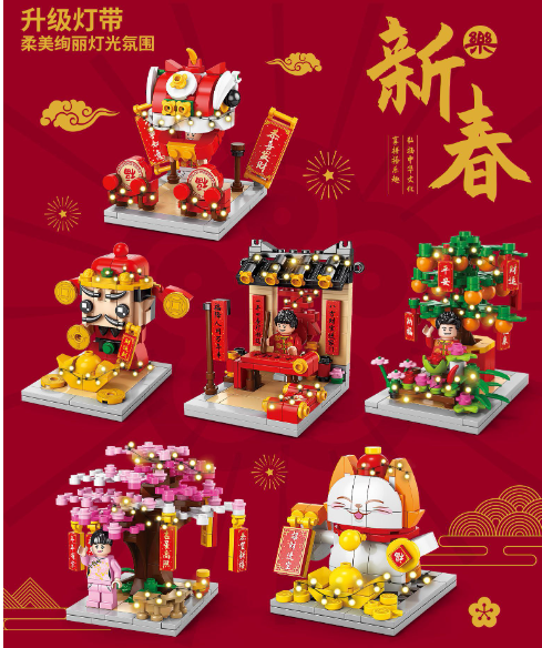 新年 新春国潮积木