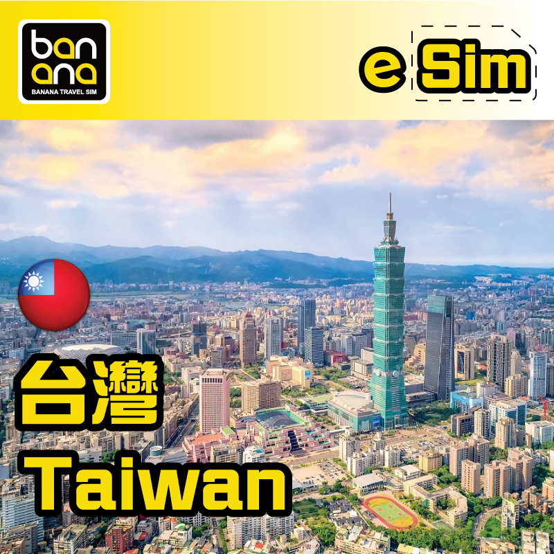 eSIM 台灣 5G 高速網絡數據套餐