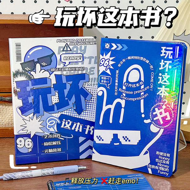 玩坏这本书解压游戏书