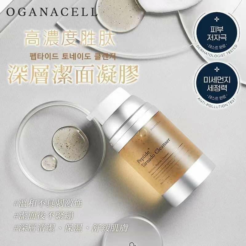 韓國🇰🇷【 OGANACELL 】🌪龍捲風潔面乳🌪