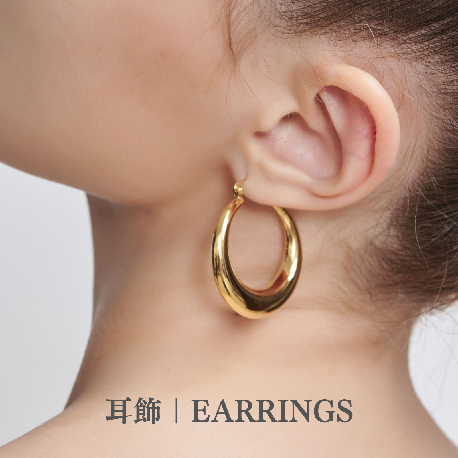 白皙的肌膚耳朵上戴著金色大圈圈耳環