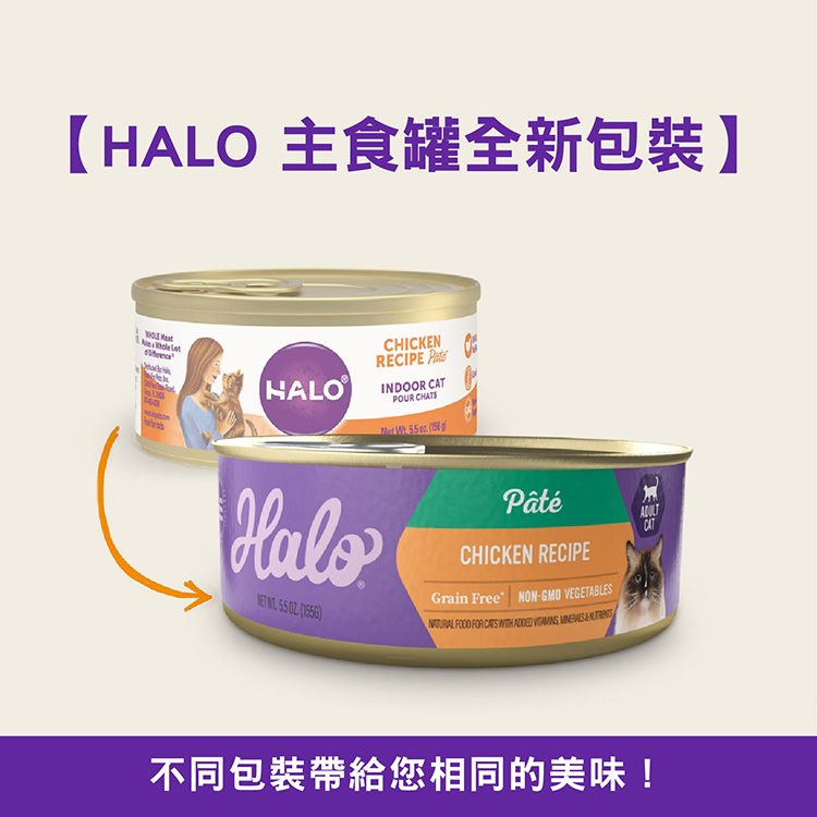 嘿囉 成貓主食罐 無穀健康雞肉 5.5盎司【健康低卡路里】