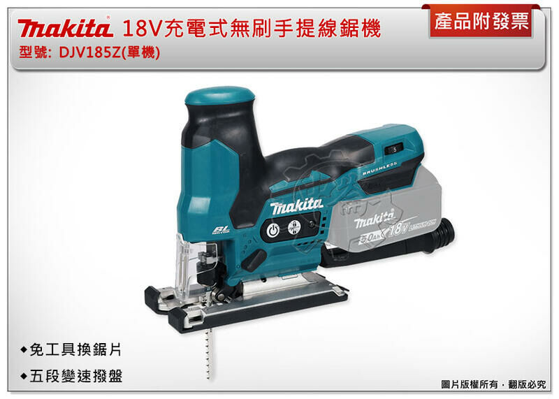 ＊中崙五金【附發票】Makita牧田 18V無刷手提線鋸機 DJV185Z(單機) DJV185 五段變速 免工具換鋸片