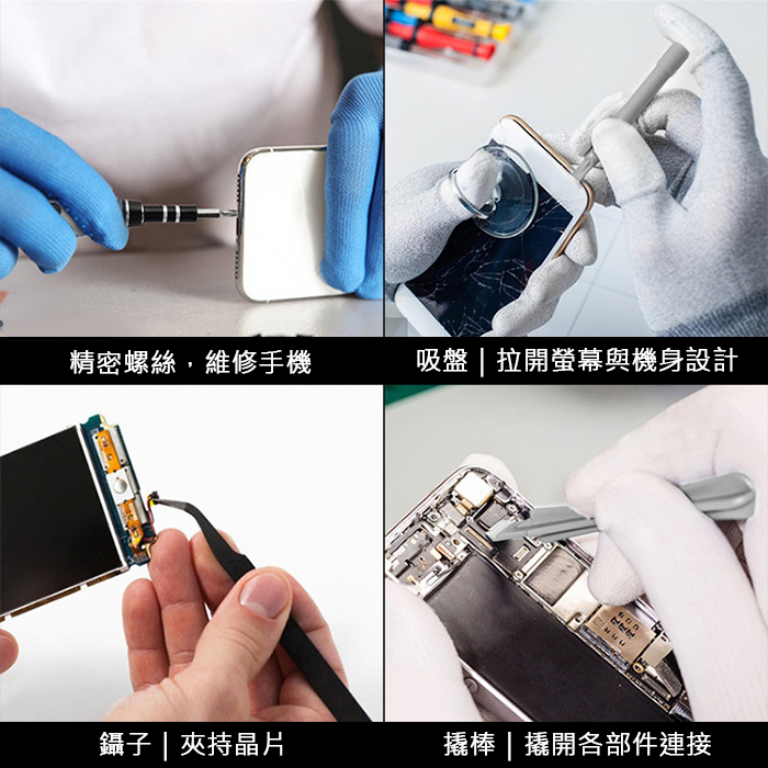 精密螺絲,吸盤,鑷子,撬棒