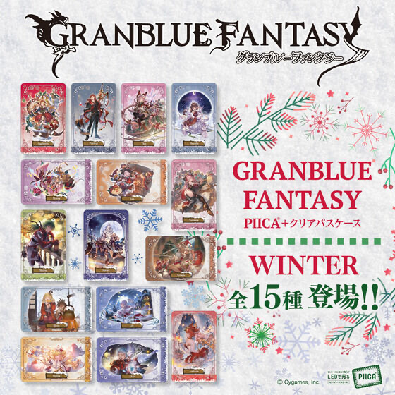 Pbandai 預訂2024/1月グランブルーファンタジーPIICA＋クリア