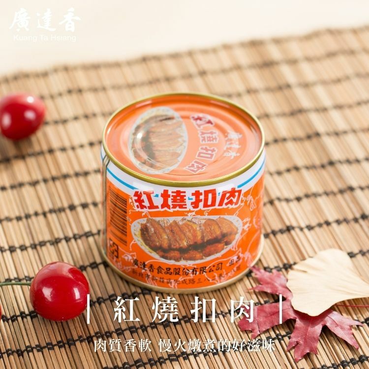 廣達香紅燒扣肉,紅燒扣肉,紅燒肉,控肉,家常紅燒肉,廣達香罐頭,豬肉罐頭,紅燒控肉