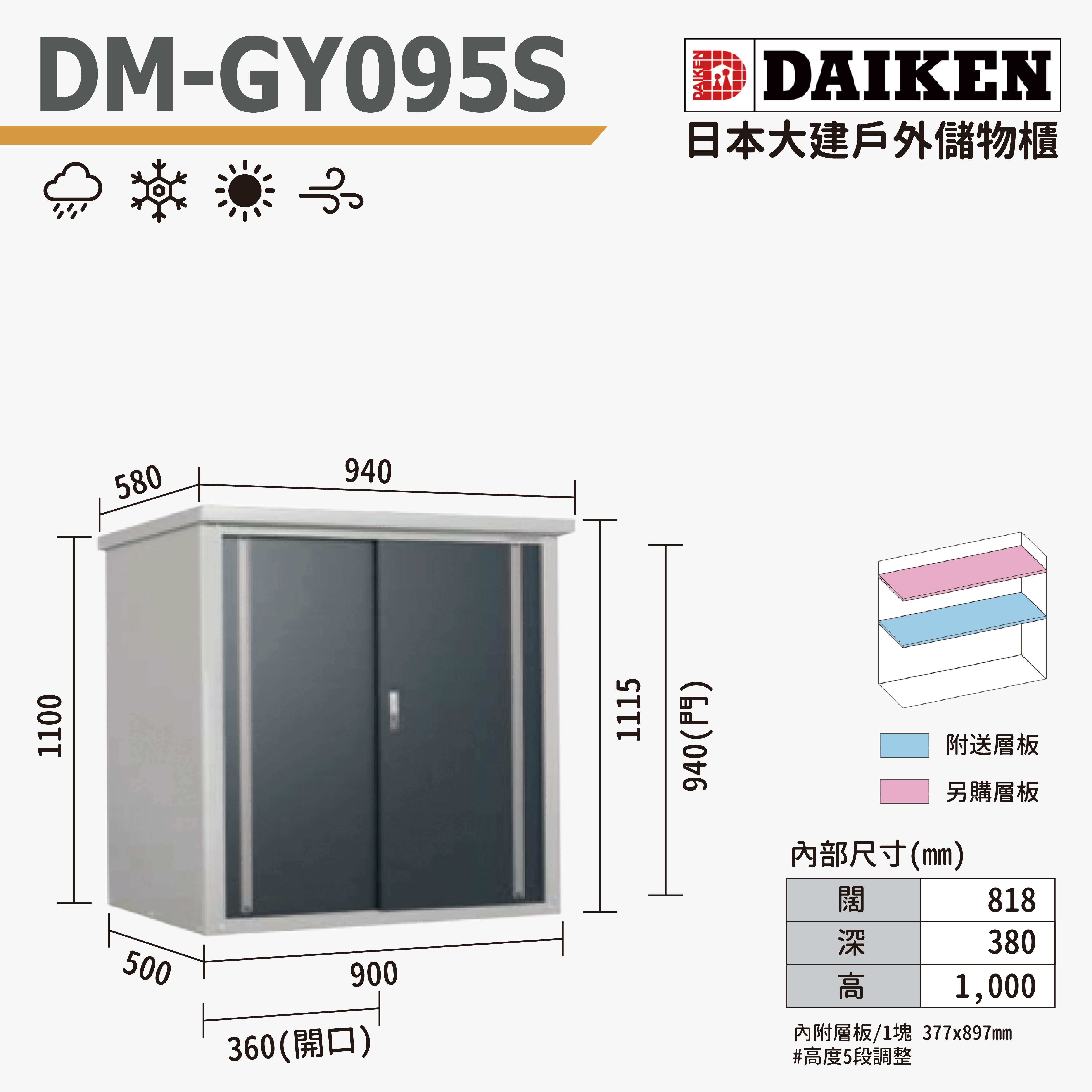 DAIKEN 日本大建戶外防水儲物櫃 (DM-GY095S)