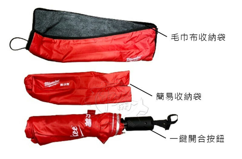 ＊中崙五金【附發票】美沃奇 限量紅色雨傘 A-ST53 一鍵自動傘 加大傘面 防風傘 摺疊傘 防風遮陽 附毛巾布收納袋