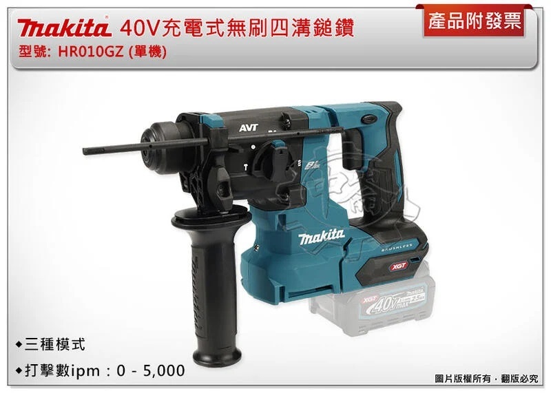 ＊中崙五金【附發票】Makita 牧田 40V充電式無刷四溝鎚鑽 HR010GZ,HR010,HR010GD201