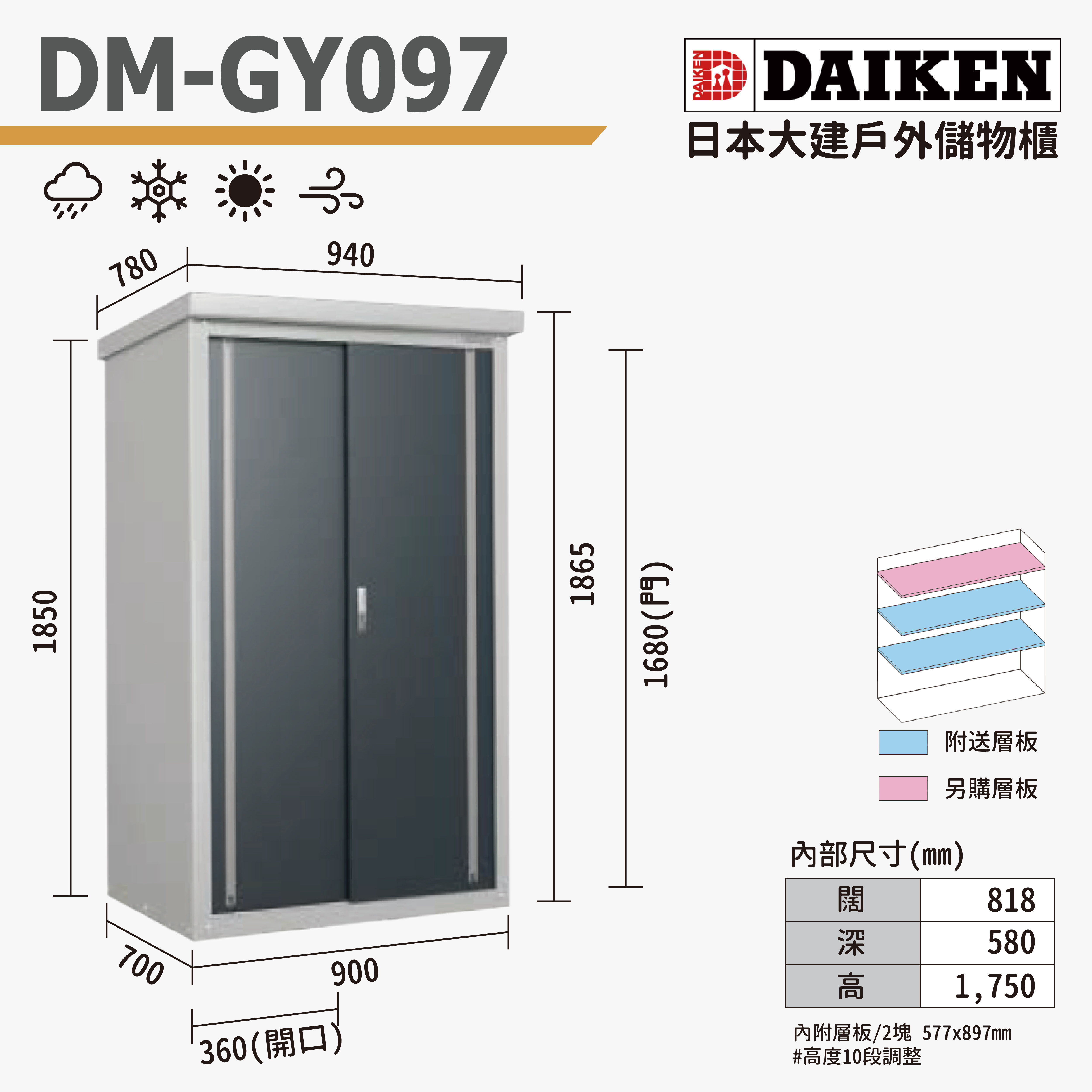DAIKEN 日本大建戶外防水儲物櫃 (DM-GY097)