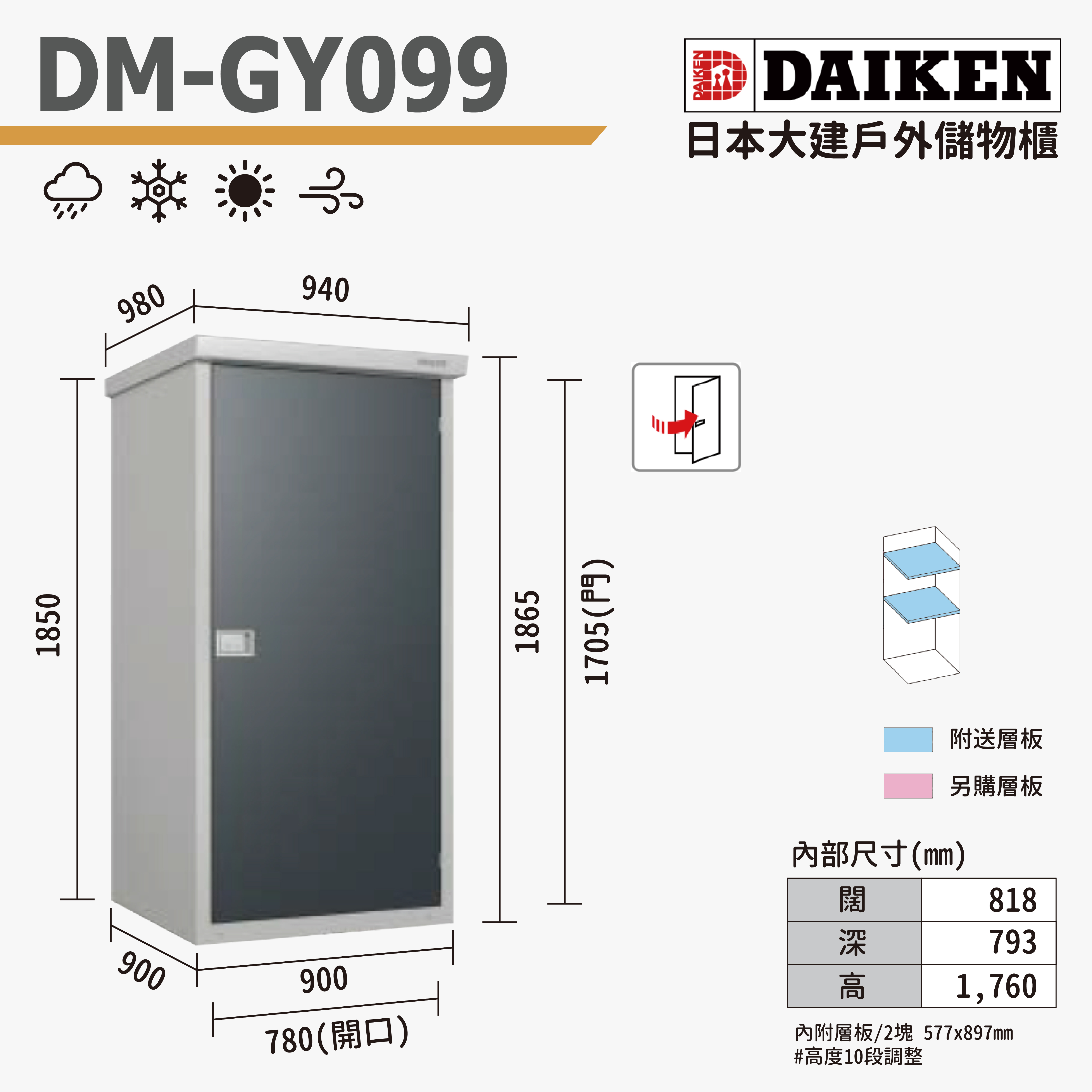 DAIKEN 日本大建戶外防水儲物櫃 (DM-GY099)