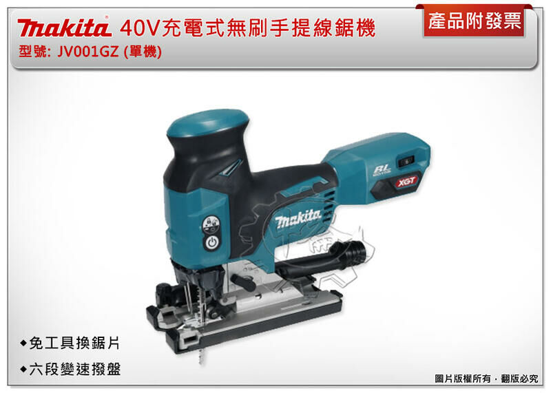 ＊中崙五金【附發票】Makita 牧田 40V充電式無刷手提線鋸機 JV001GZ (單機) JV001 免工具換鋸片