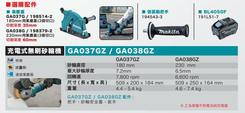＊中崙五金【附發票】Makita 牧田40V 7吋(180mm ) 無刷砂輪機 GA037GZ (單機) 可選購藍芽晶片