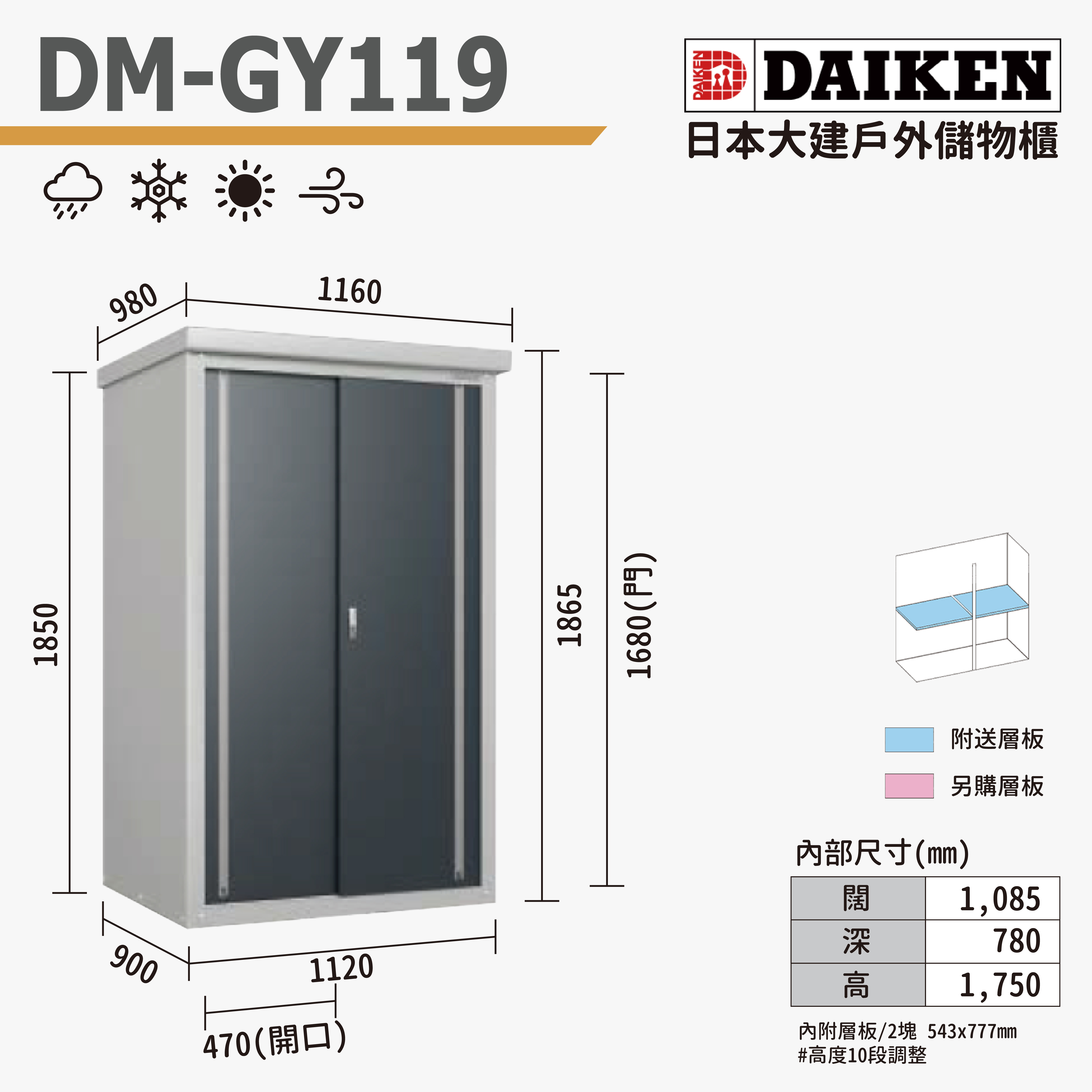 DAIKEN 日本大建戶外防水儲物櫃 (DM-GY119)