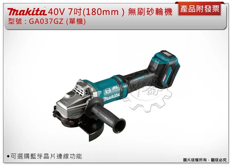 ＊中崙五金【附發票】Makita 牧田40V 7吋(180mm ) 無刷砂輪機 GA037GZ (單機) 可選購藍芽晶片