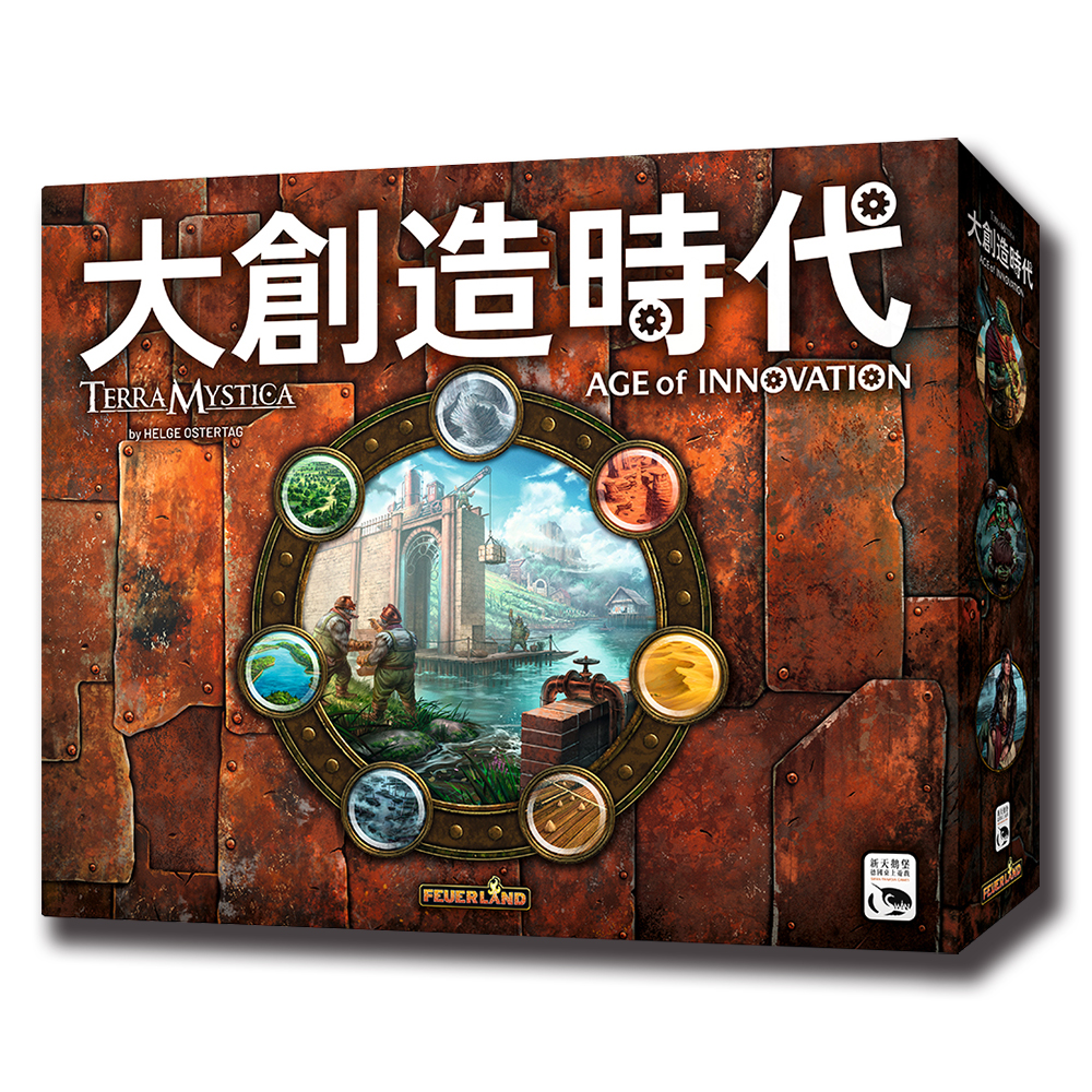 神秘大地：大創造時代 TERRA MYSTICA: AGE OF INNOVATION