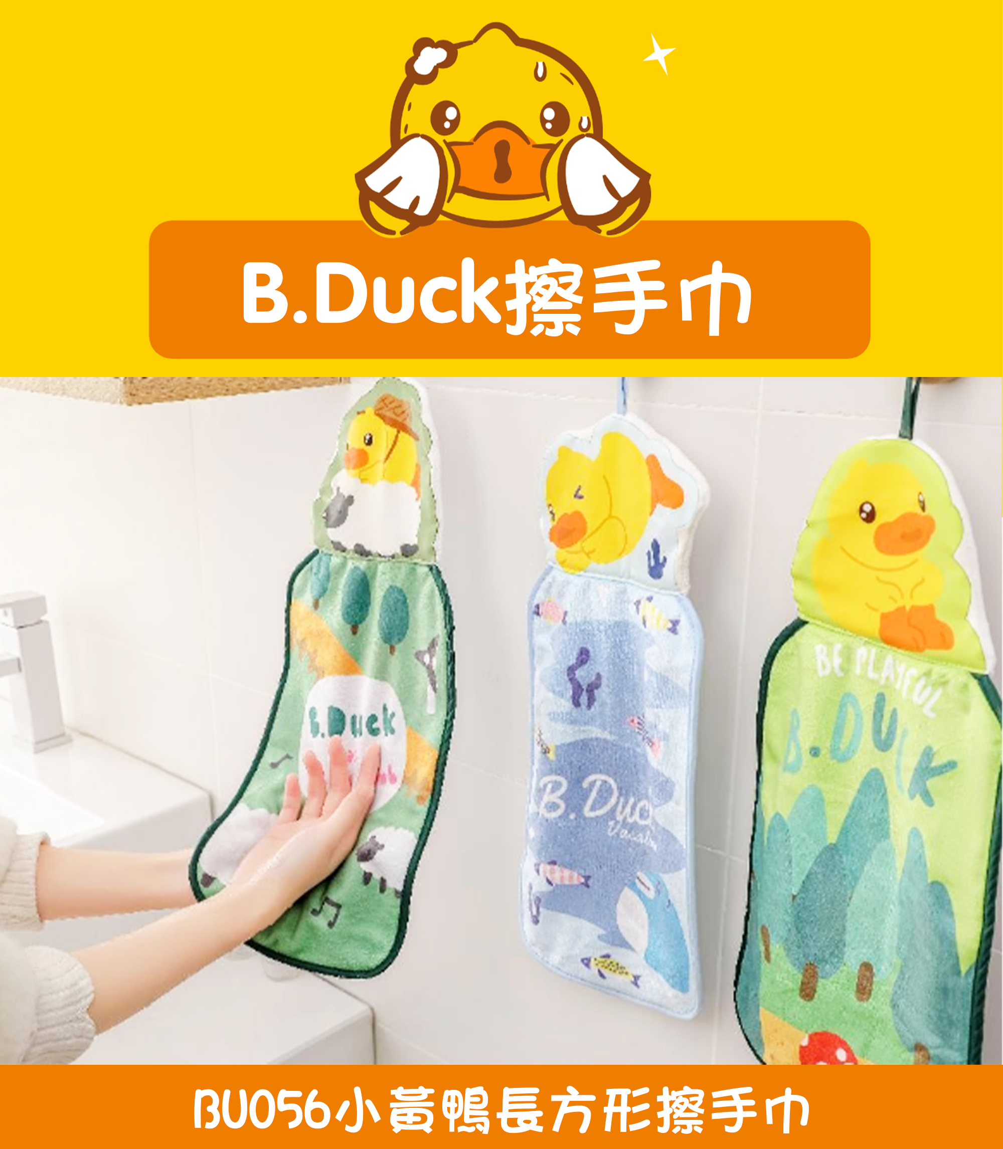 小黃鴨長方形擦手巾 BU056