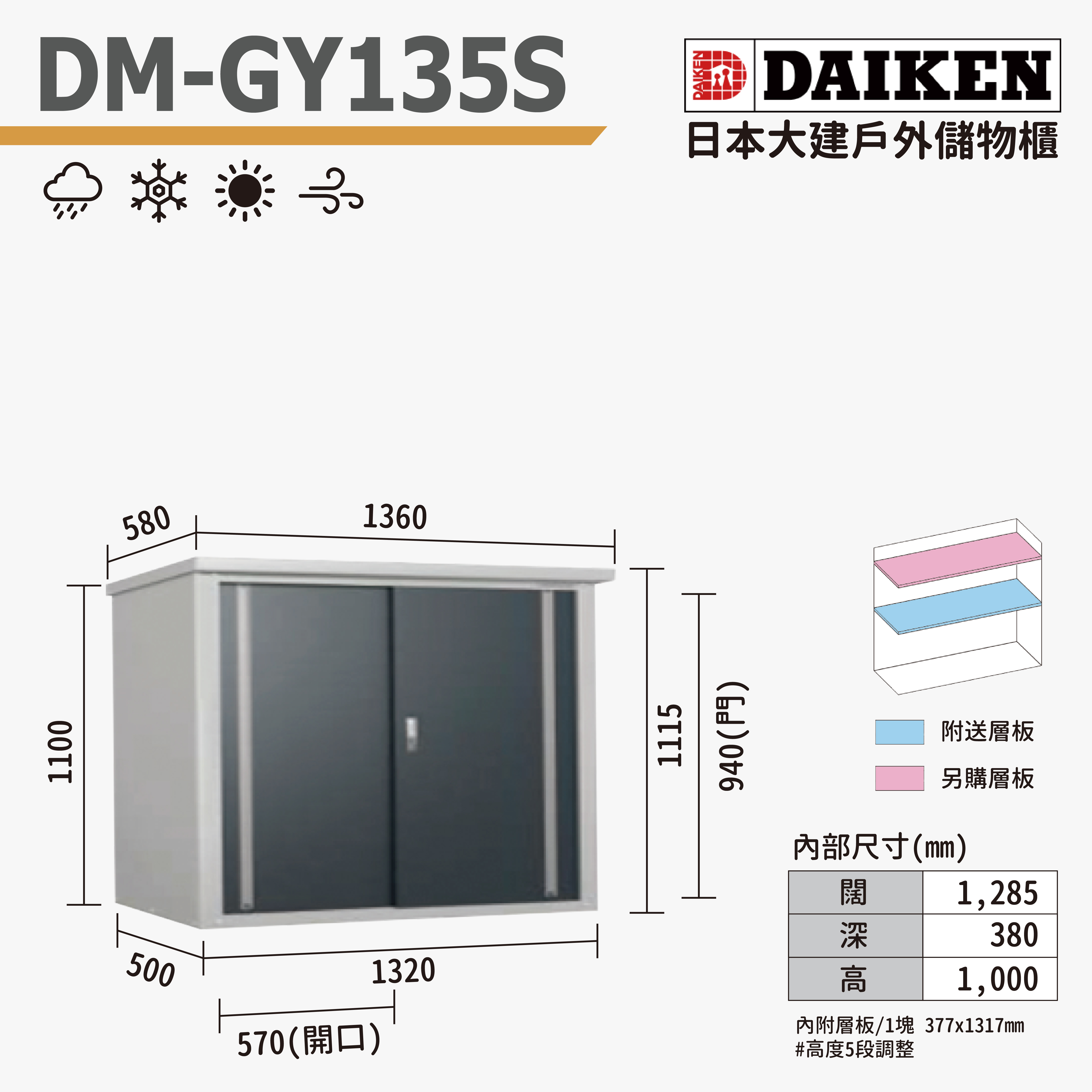 DAIKEN 日本大建戶外防水儲物櫃 (DM-GY135S)