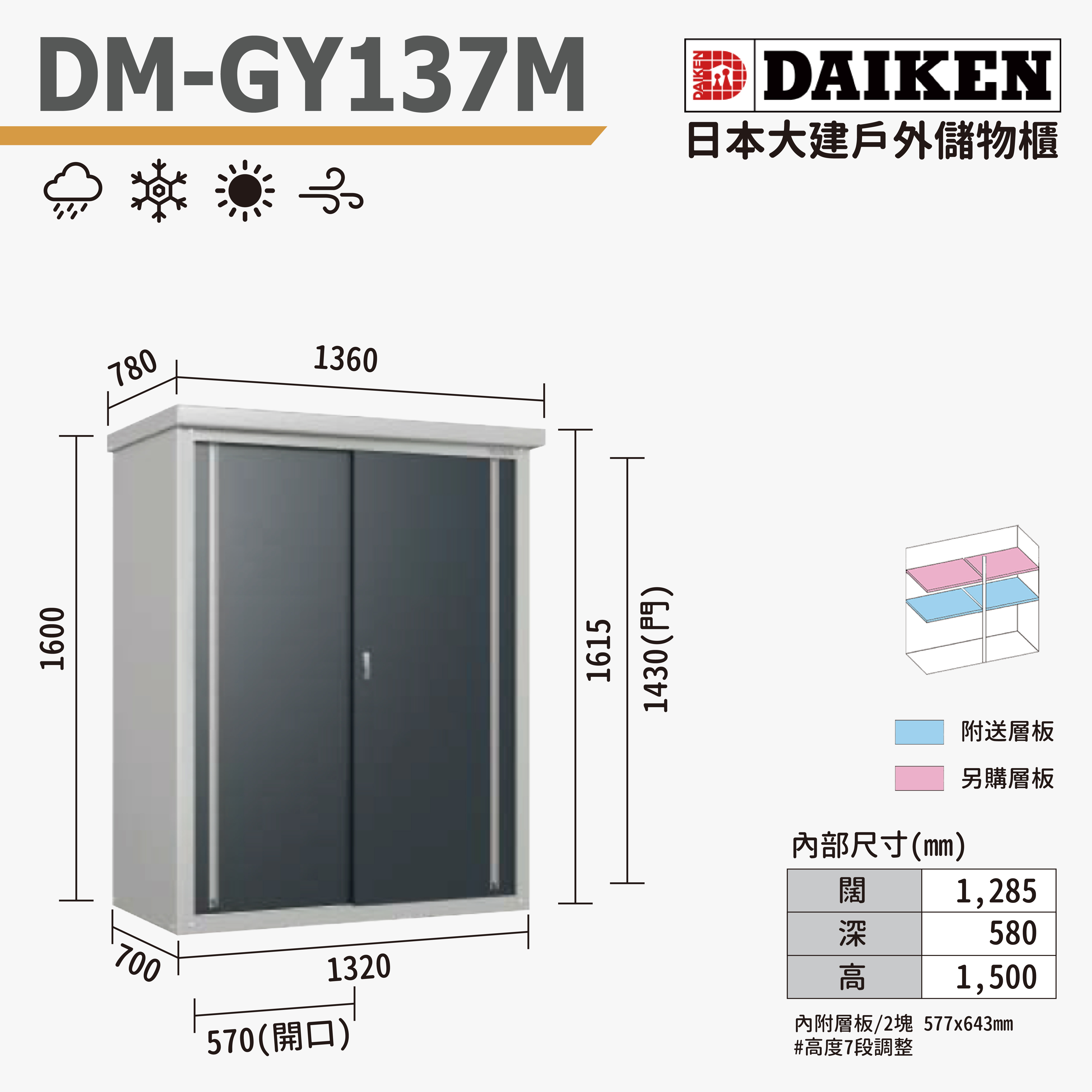 DAIKEN 日本大建戶外防水儲物櫃 (DM-GY137M)