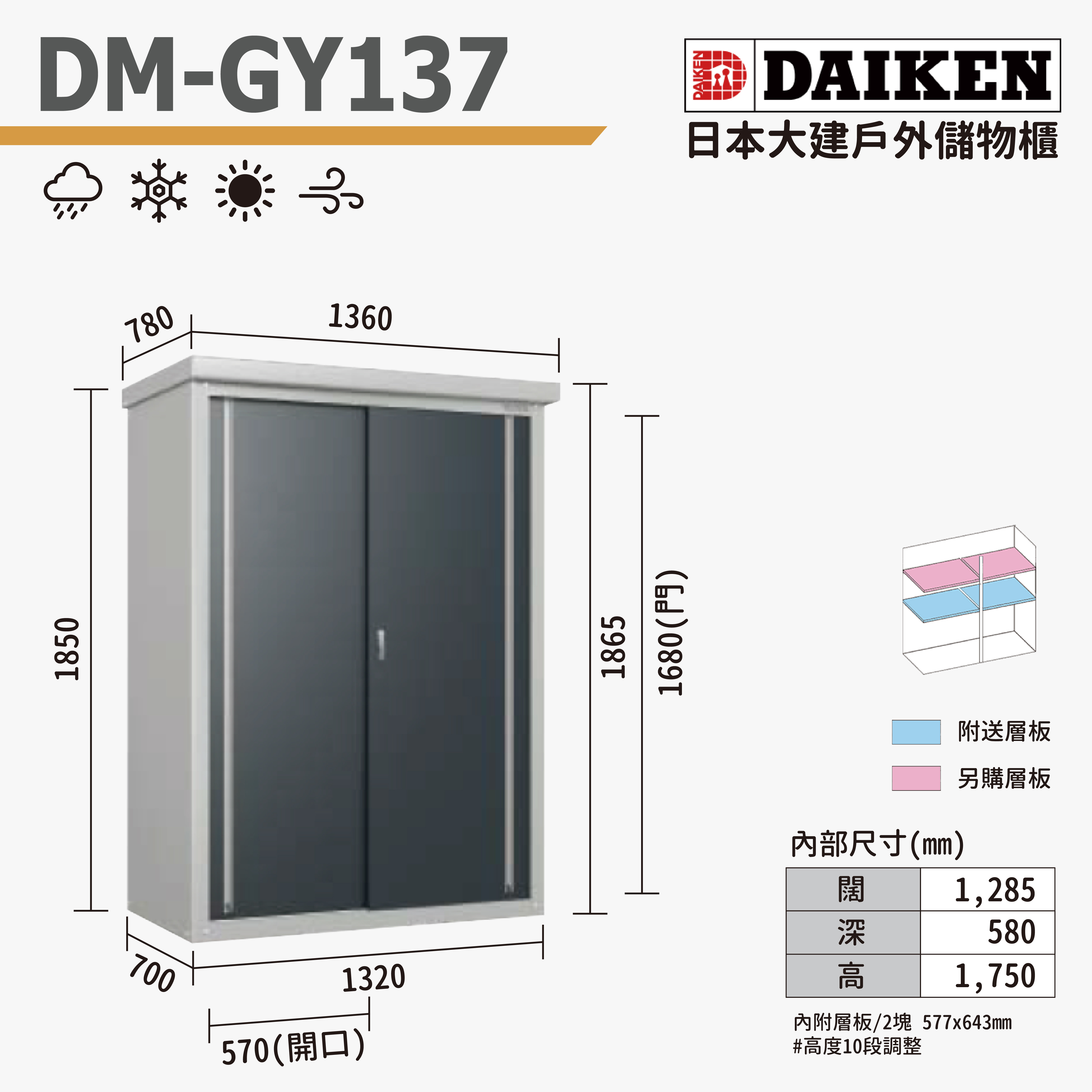 DAIKEN 日本大建戶外防水儲物櫃 (DM-GY137)