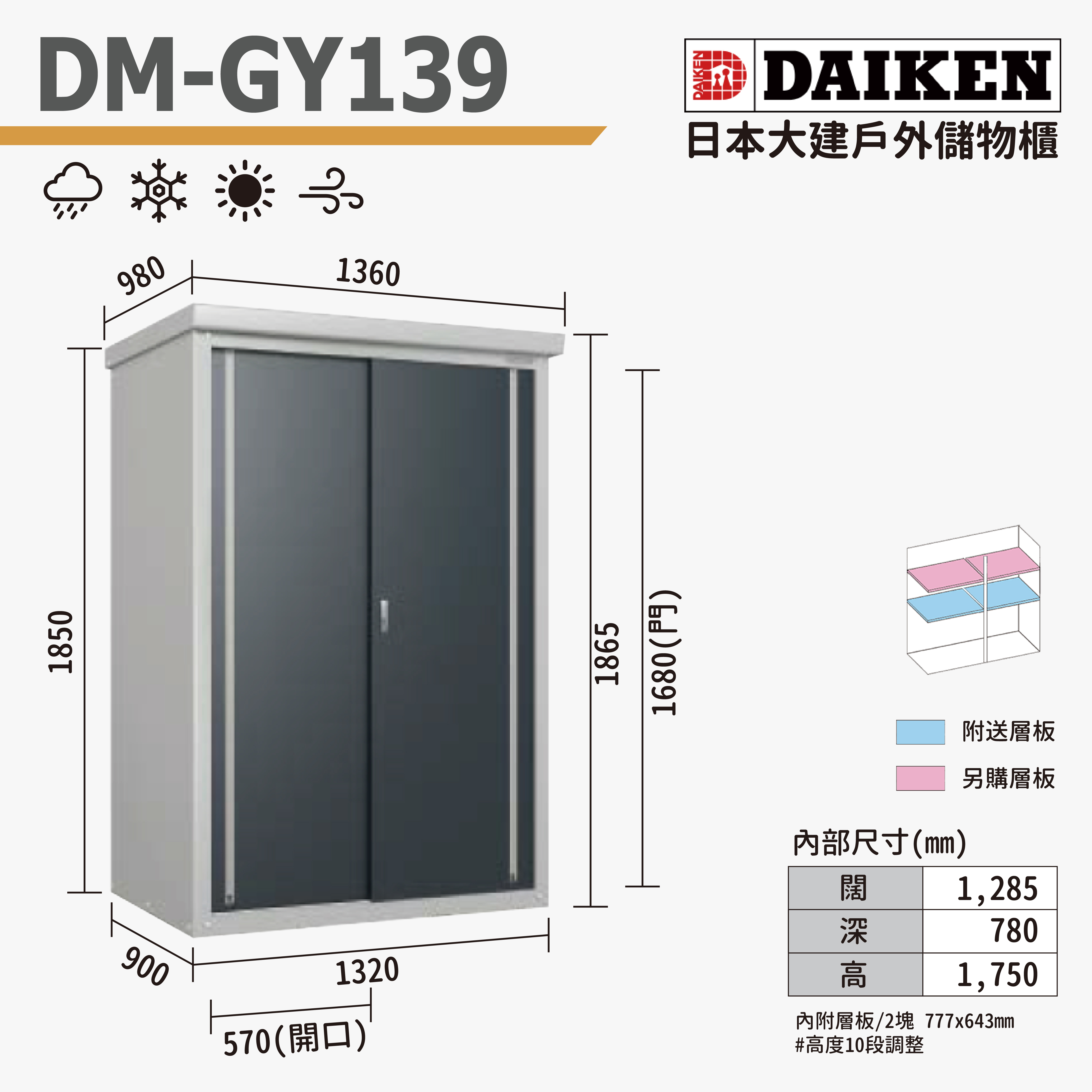 DAIKEN 日本大建戶外防水儲物櫃 (DM-GY139)