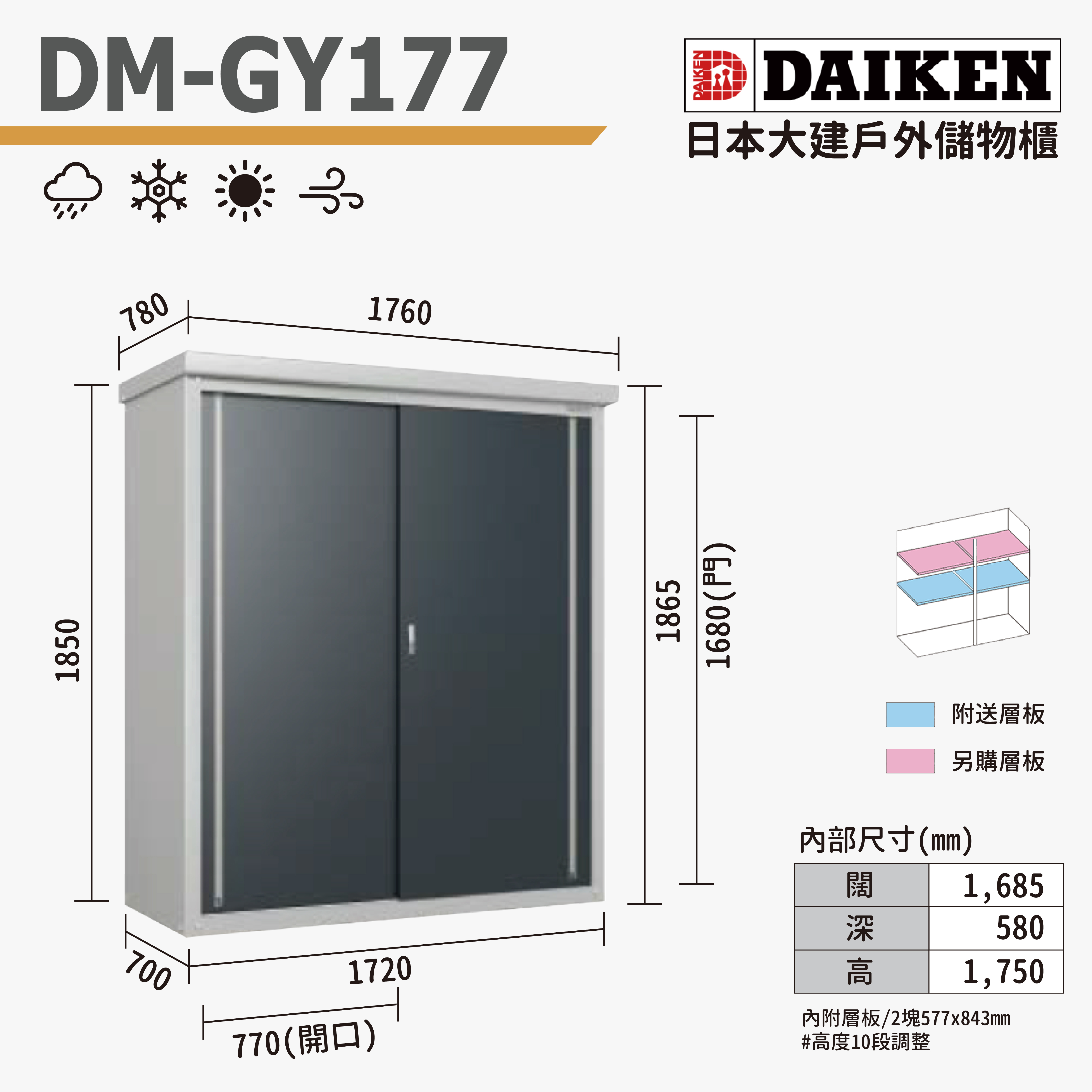 DAIKEN 日本大建戶外防水儲物櫃 (DM-GY177)