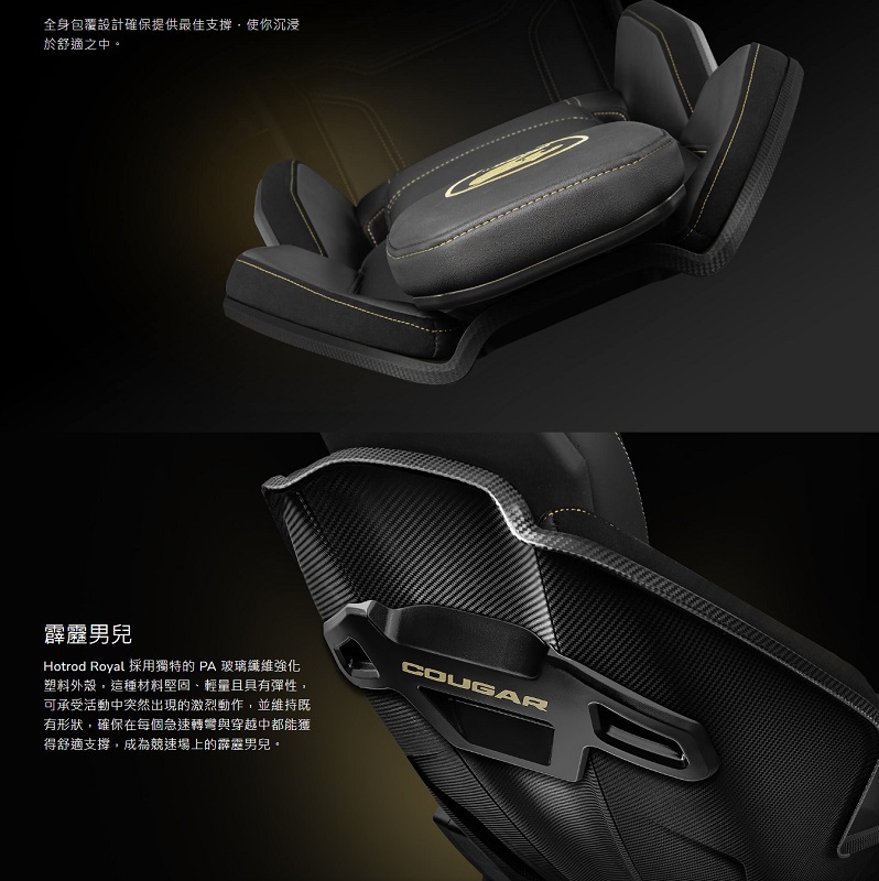 米特3C數位–COUGAR 美洲獅 HOTROD ROYAL 電競椅 4D可調整扶手/加大椅輪 黑金色