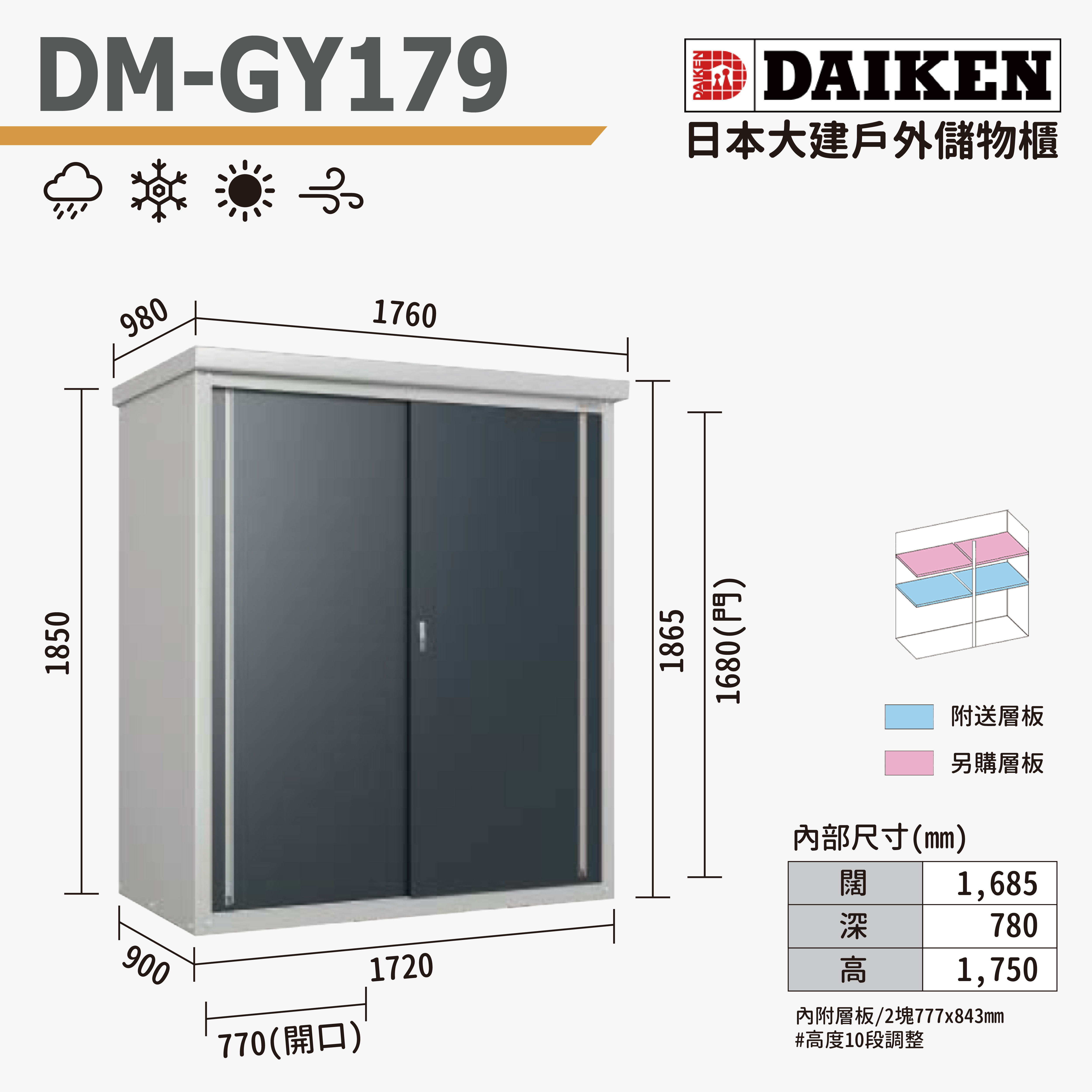 DAIKEN 日本大建戶外防水儲物櫃 (DM-GY179)
