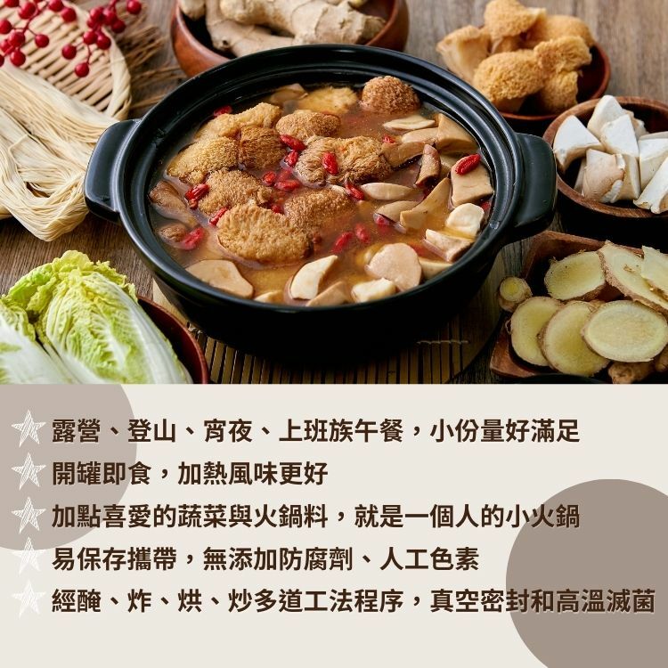 廣達香麻油雙菇,麻油雙菇,麻油猴頭菇,麻油杏鮑菇,麻油湯,冬令進補