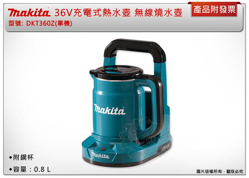 ＊中崙五金【附發票】Makita 牧田 36V充電式熱水壺 DKT360Z(單機) DKT360 附鋼杯 攜帶方便