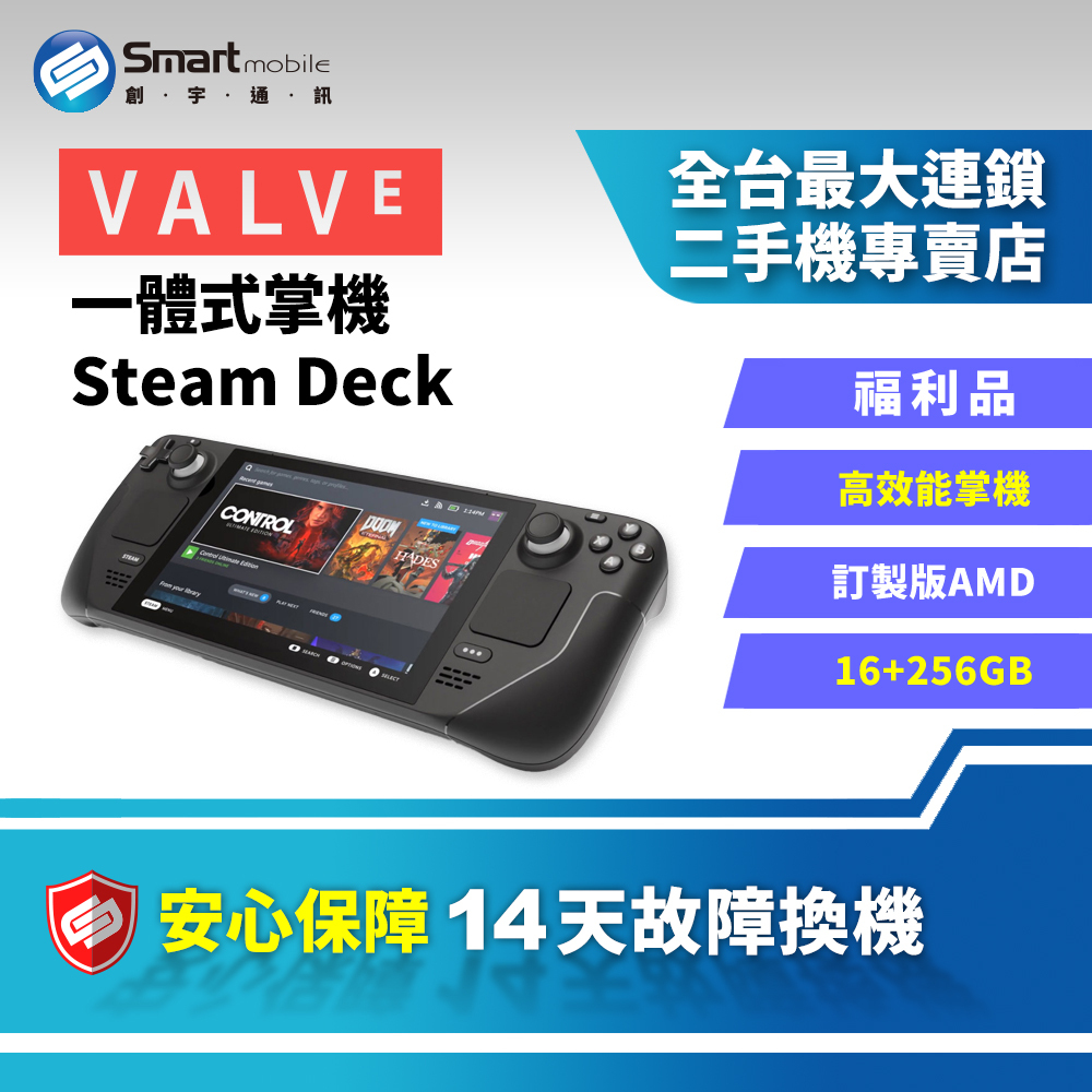 福利品】Valve 一體式掌機Steam Deck 16+256GB | 可攜式PC遊戲一體機