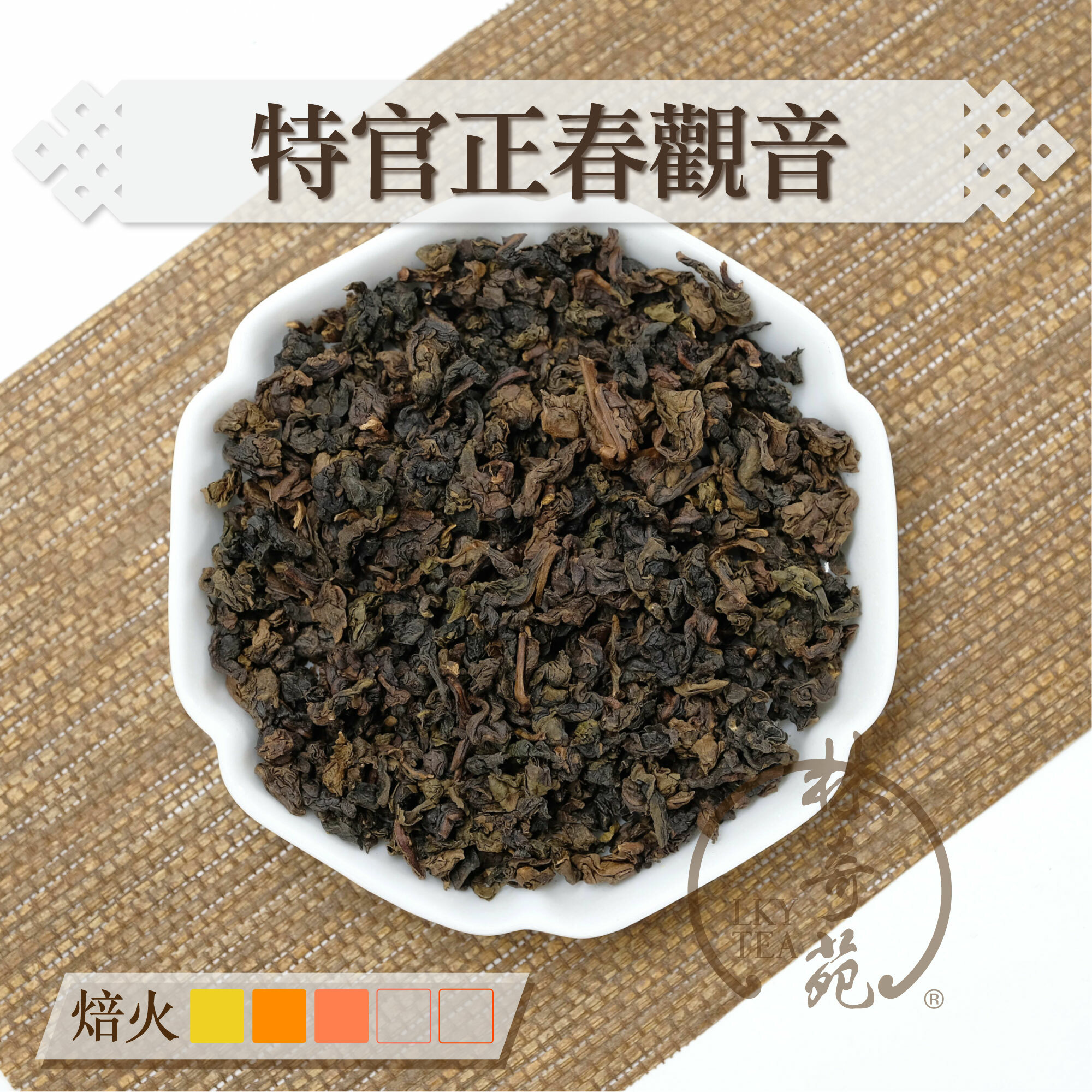 【傳統包裝】K-100特官正春觀音