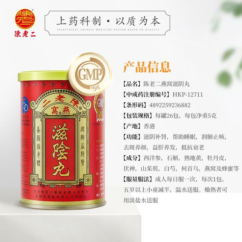 陳老二 燕窩滋陰丸 水蜜丸裝5克 x 26包