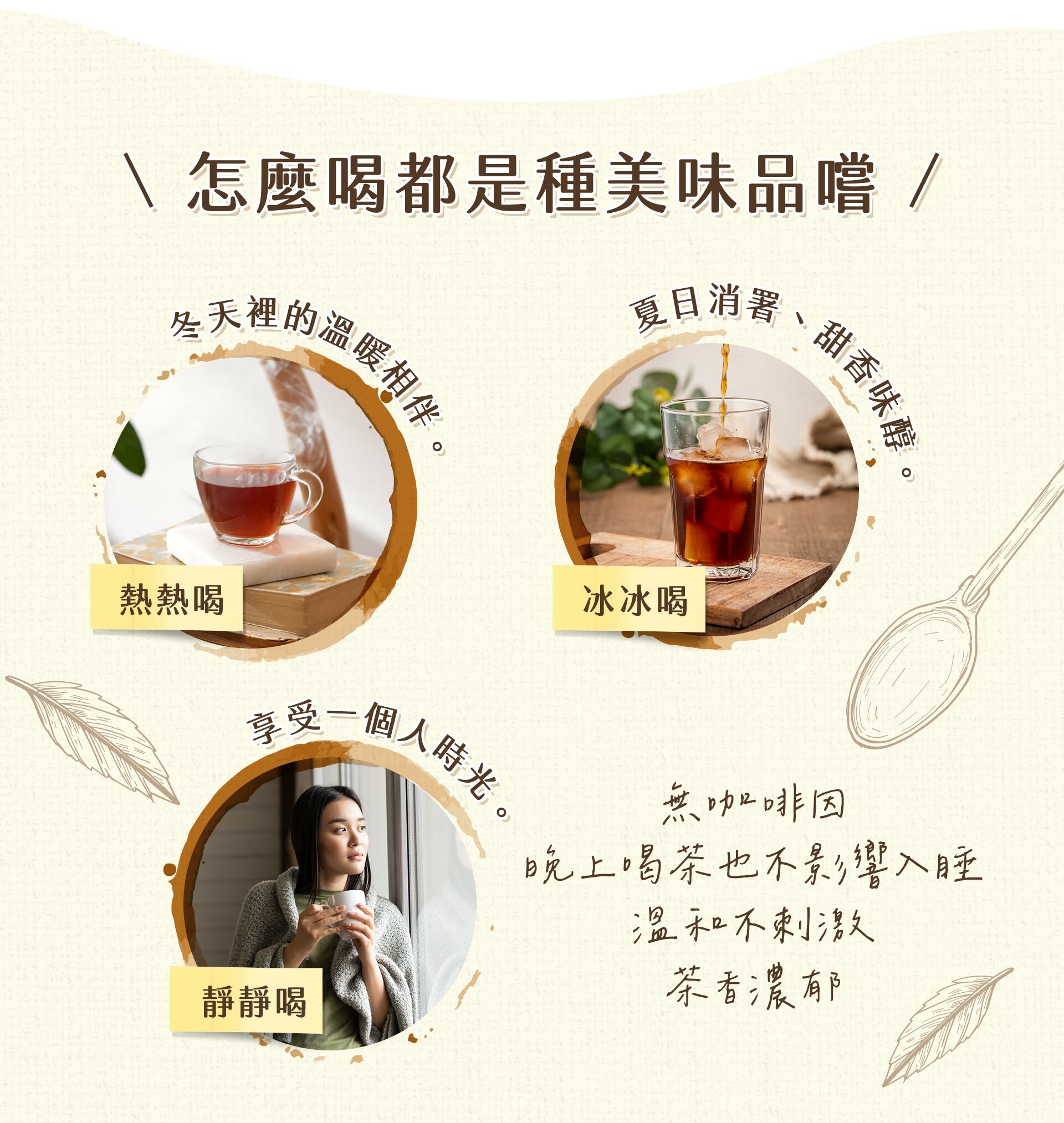 怎麼喝都是種美味品嚐。