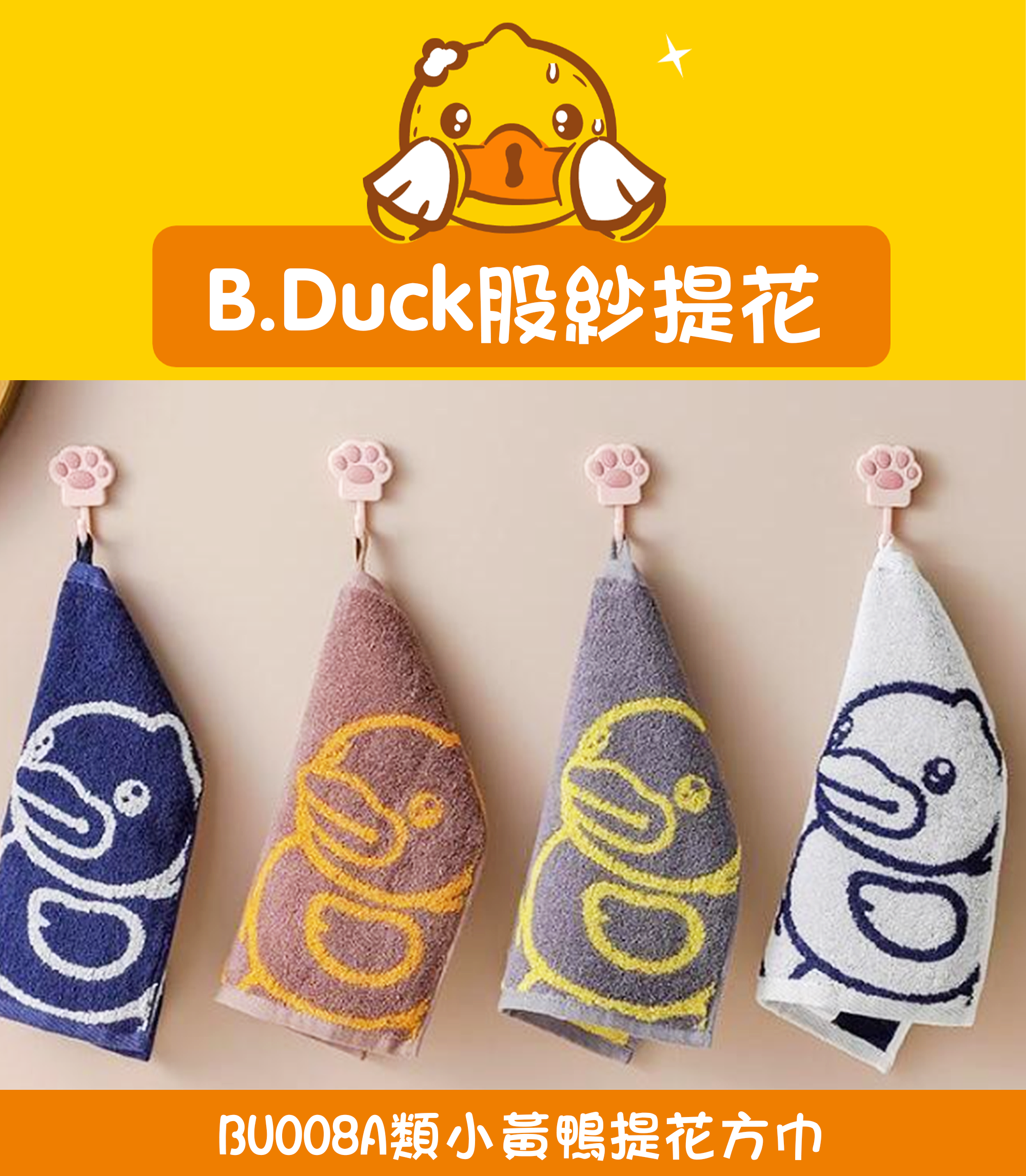 A類小黃鴨提花方巾 BU008