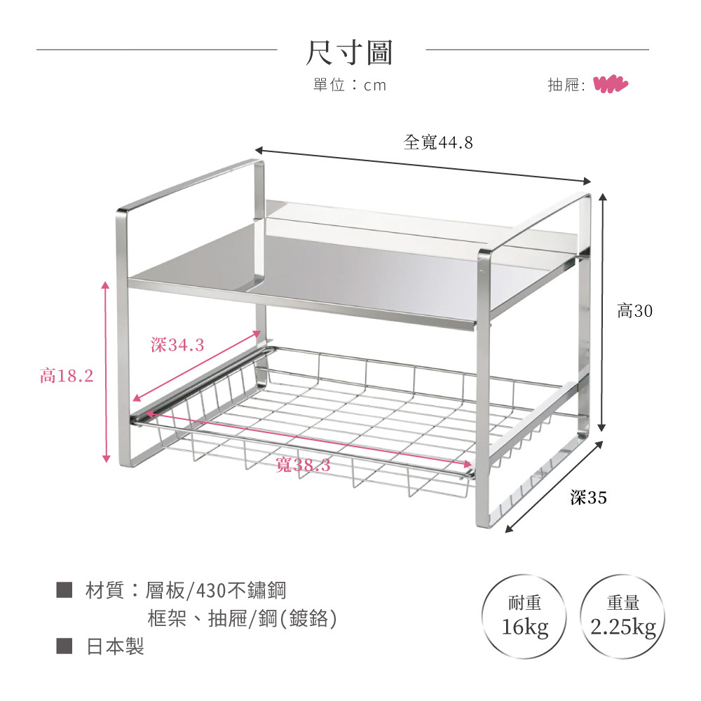 《A&i》日本不鏽鋼製耐重層板抽屜式置物架 35cm