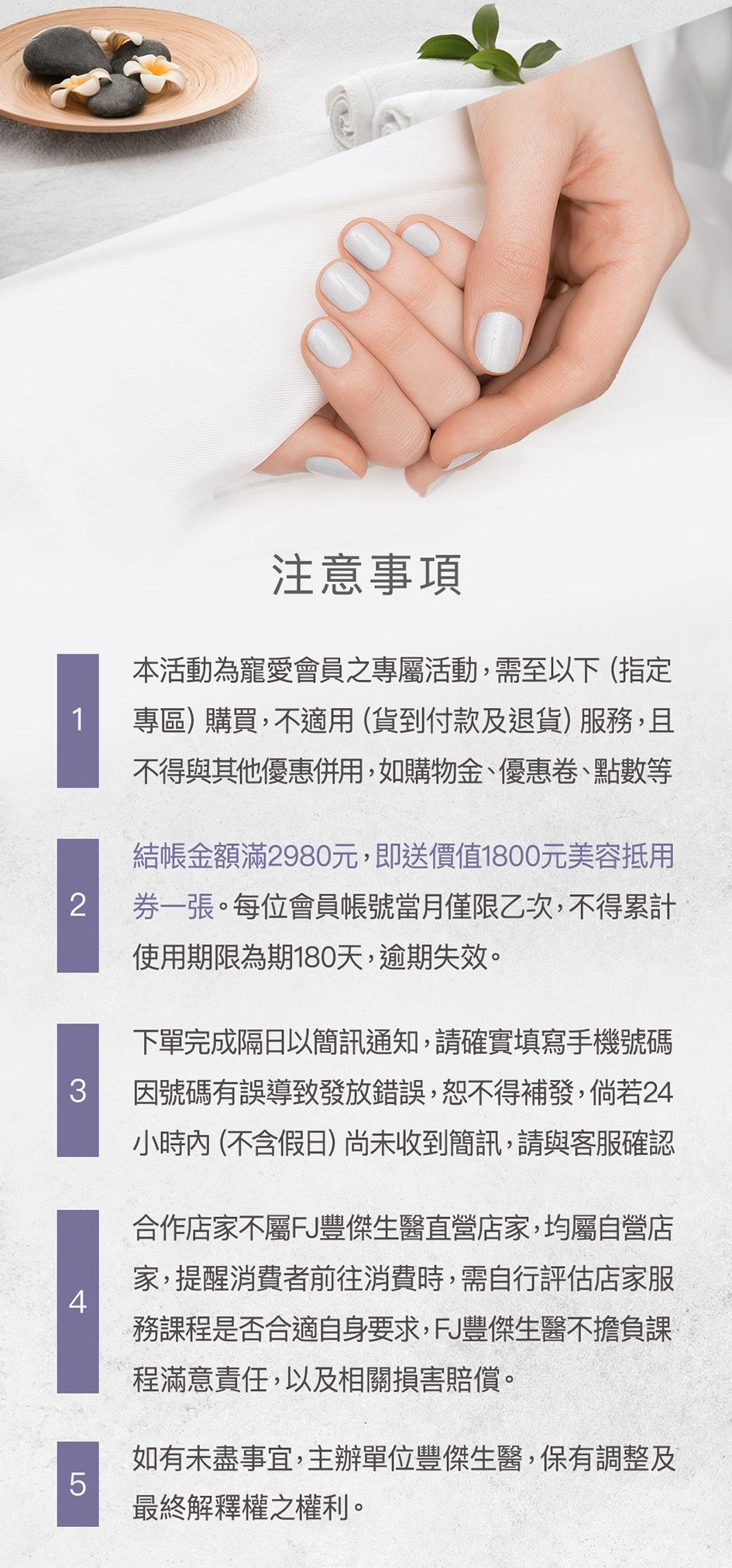 沙龍、美容、保養、專屬會員、寵粉會員、豐傑