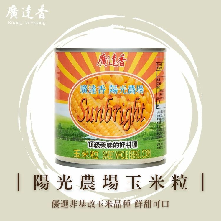 玉米,玉米粒,非基因改造玉米,罐頭玉米,永偉玉米粒,廣達香玉米粒,全聯玉米,全聯玉米罐頭,玉米罐頭推薦, 推薦玉米罐頭