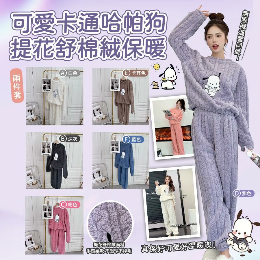 可愛卡通哈帕狗提花舒棉絨保暖兩件套-2301254