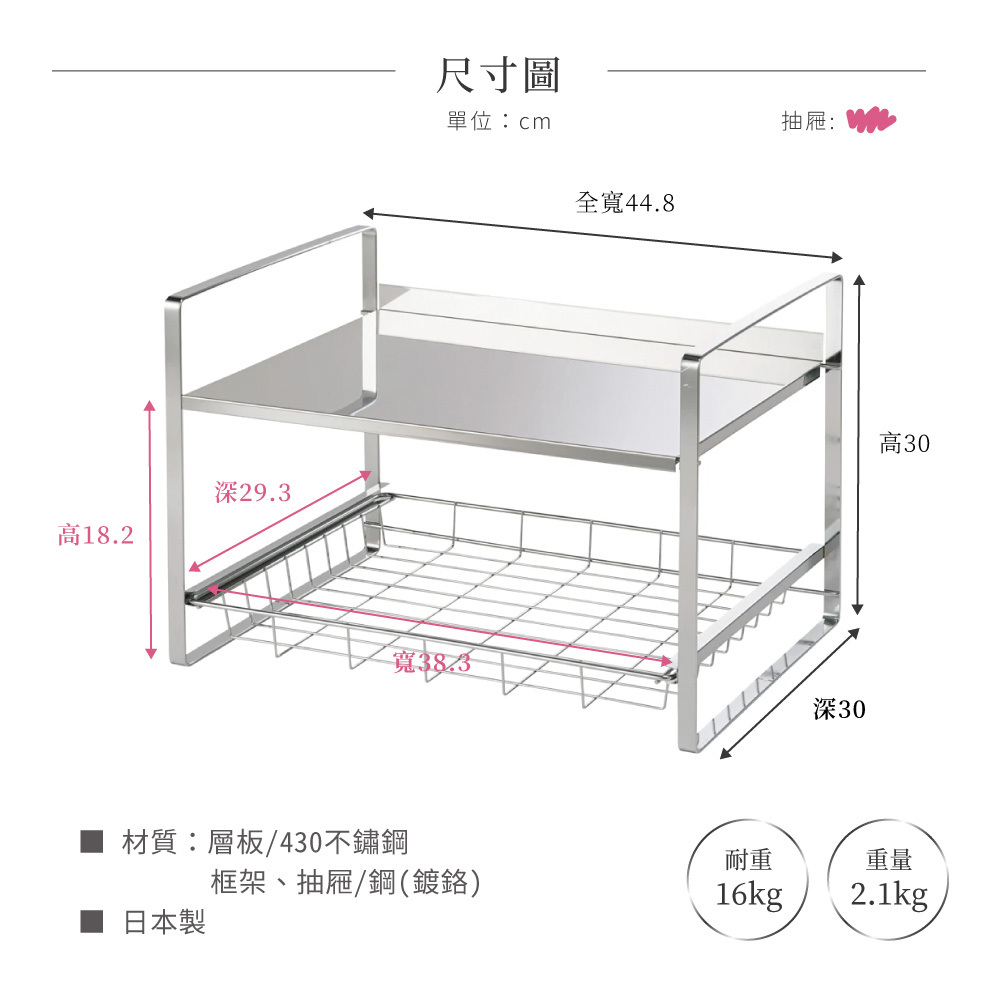 《A＆i》日本不鏽鋼製耐重層板抽屜式置物架 30cm