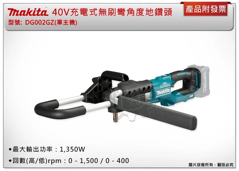 ＊中崙五金【附發票】Makita 牧田 40V充電式無刷彎角度地鑽頭 DG002 DG002GZ(單主機) 土壤鑽孔機