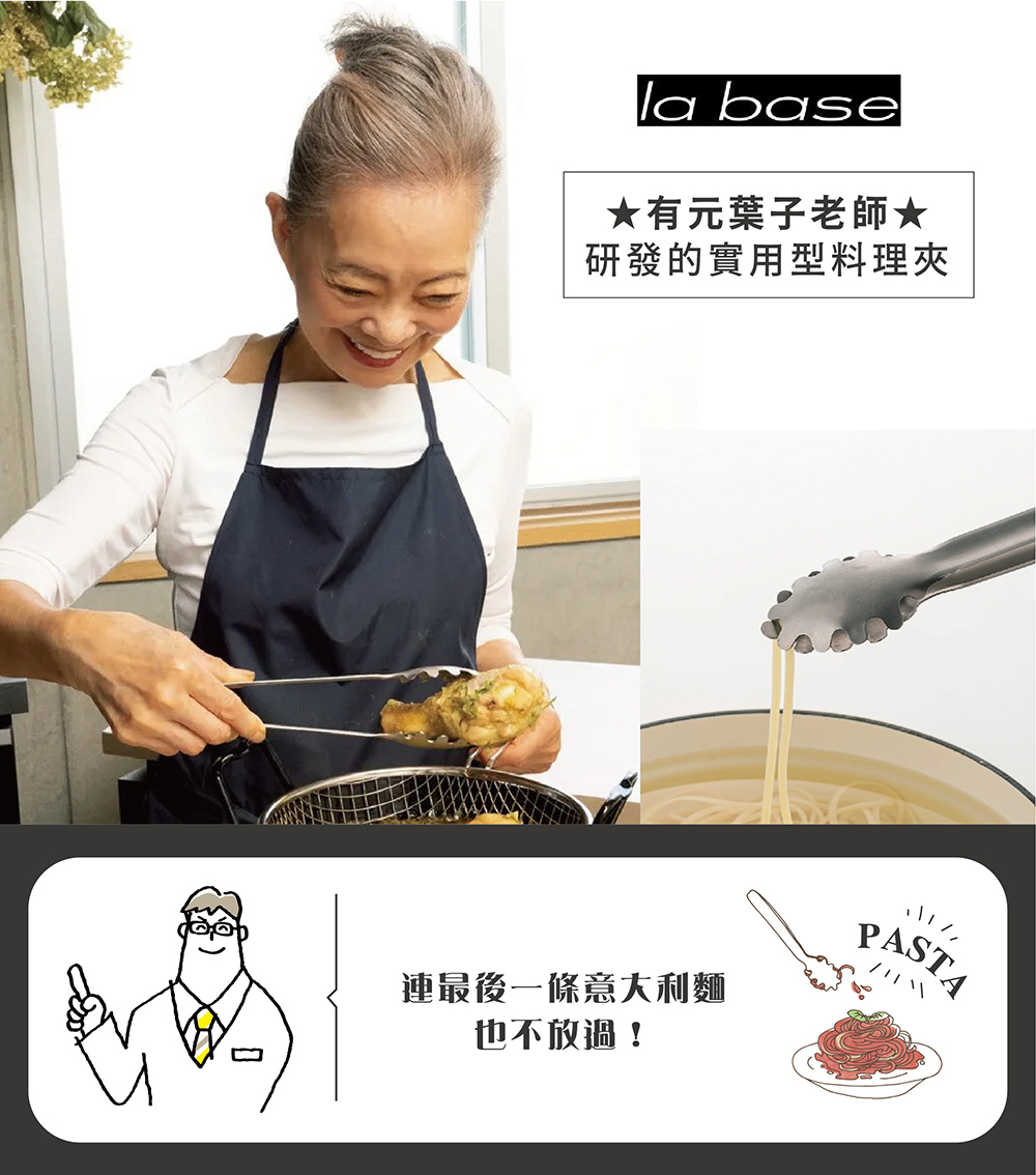 《la base有元葉子》日本製全不鏽鋼波浪型多用途料理夾