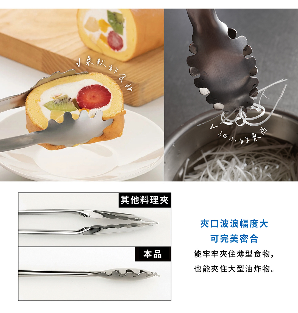 《la base有元葉子》日本製全不鏽鋼波浪型多用途料理夾