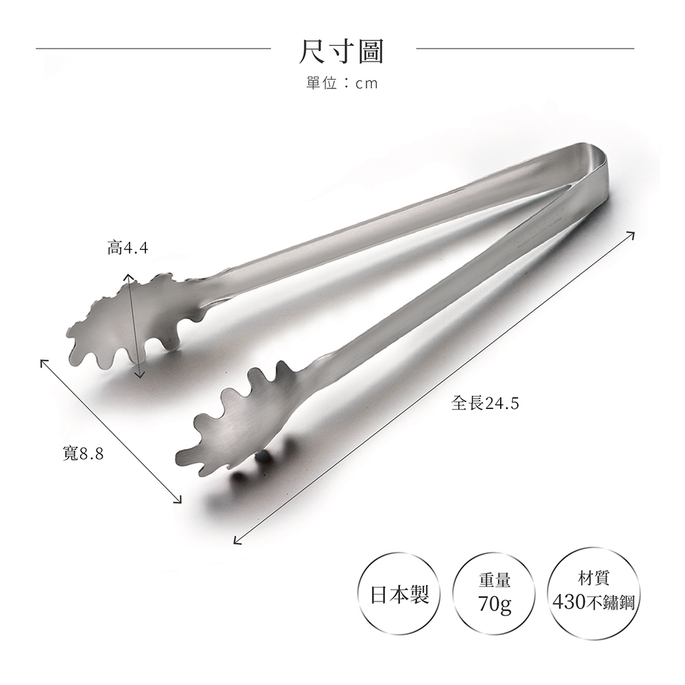 《la base有元葉子》日本製全不鏽鋼波浪型多用途料理夾